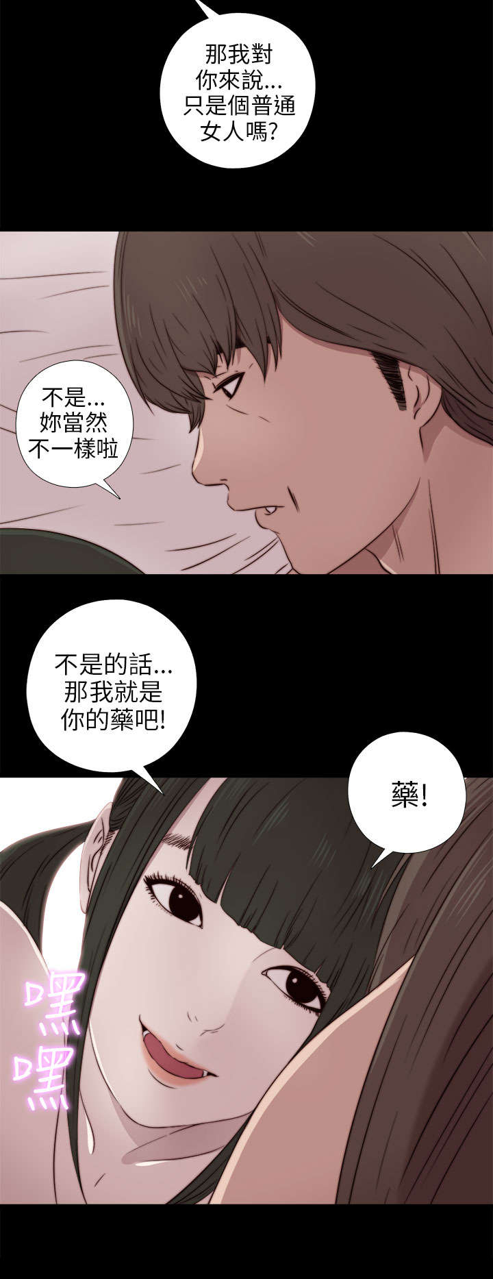 隔壁练字王漫画,第65章：痛苦的过去2图