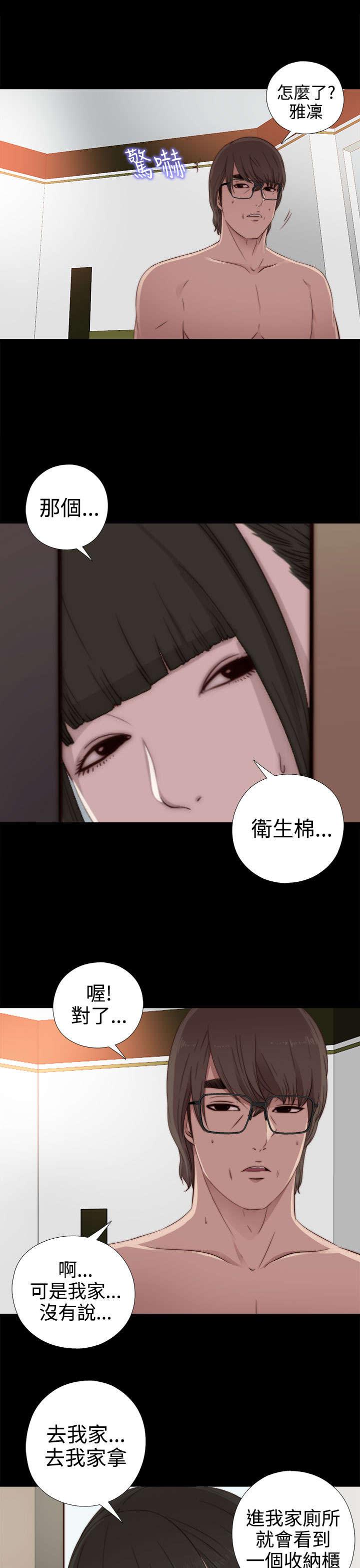 隔壁练瑜伽的夫妇漫画,第56章：一样的密码2图