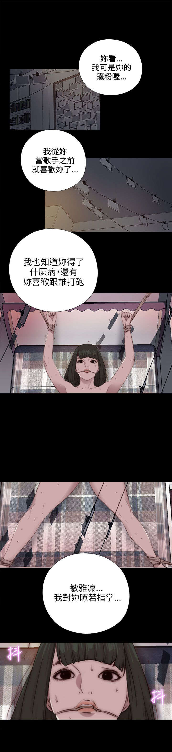 隔壁练瑜伽的夫妇漫画,第165章：疯狂的粉丝2图