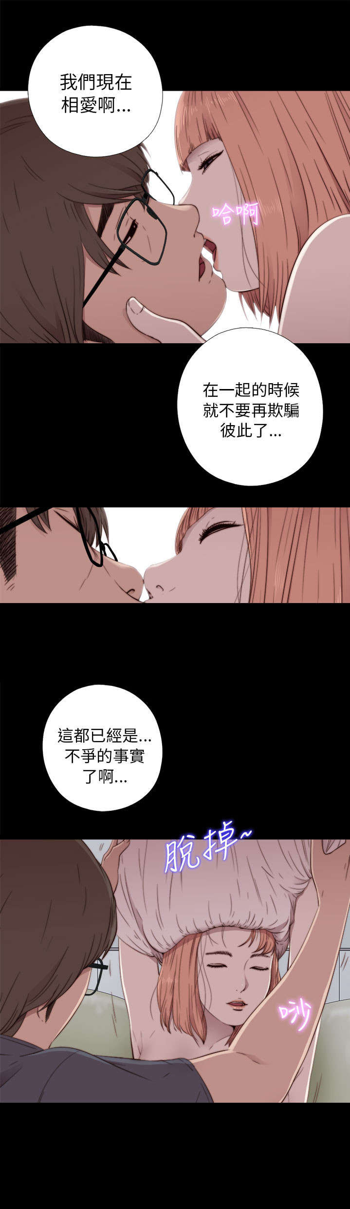 隔壁的甲方漫画,第89章：你不是爱我吗2图