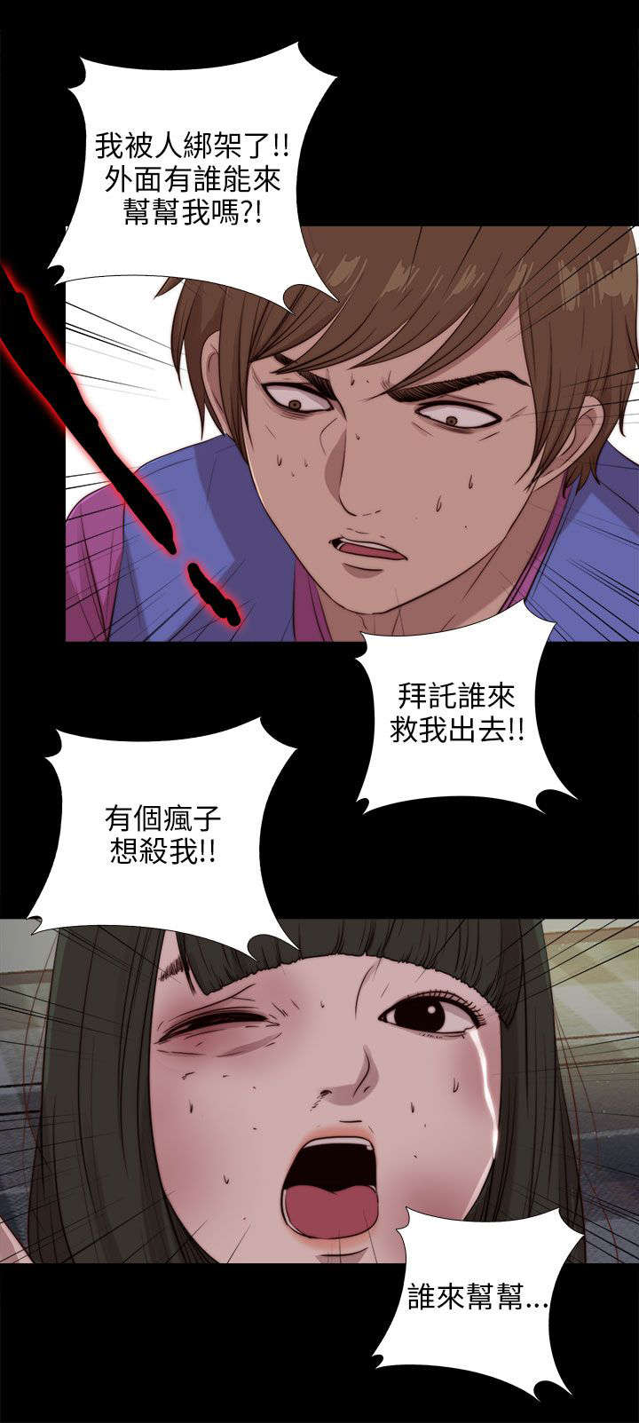 隔壁吴老师漫画,第169章：找到2图