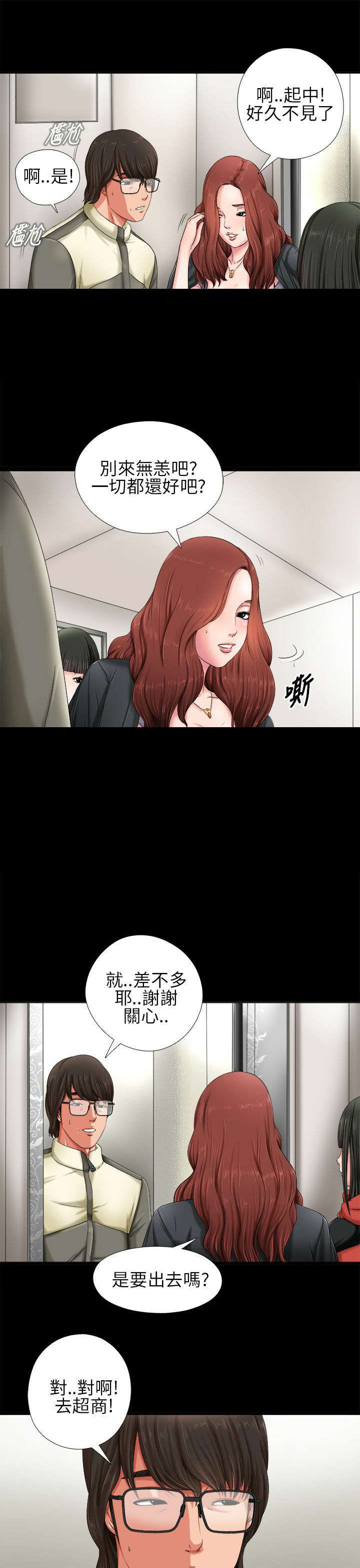 隔壁的甲方漫画,第2章：电梯2图