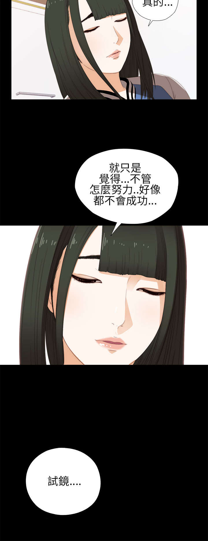 隔壁吴老师漫画,第15章：我想放弃了2图