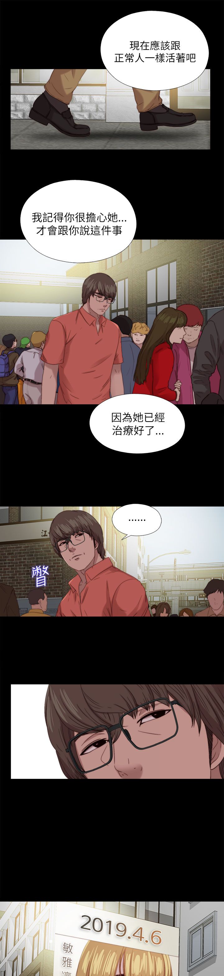 隔壁吴老师漫画,第212章：结局 上1图