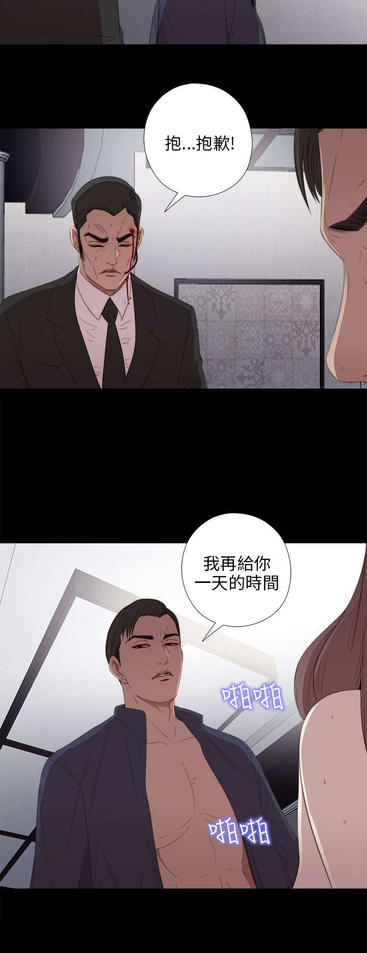 隔壁吴老师漫画,第45章：终于来了2图