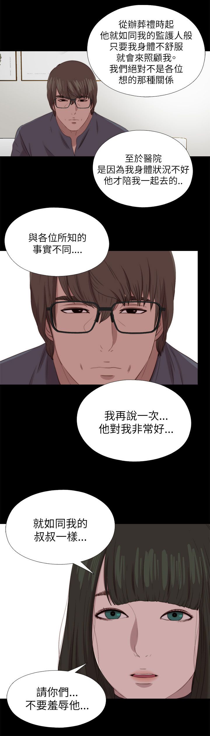 隔壁吴老师漫画,第212章：结局 上1图