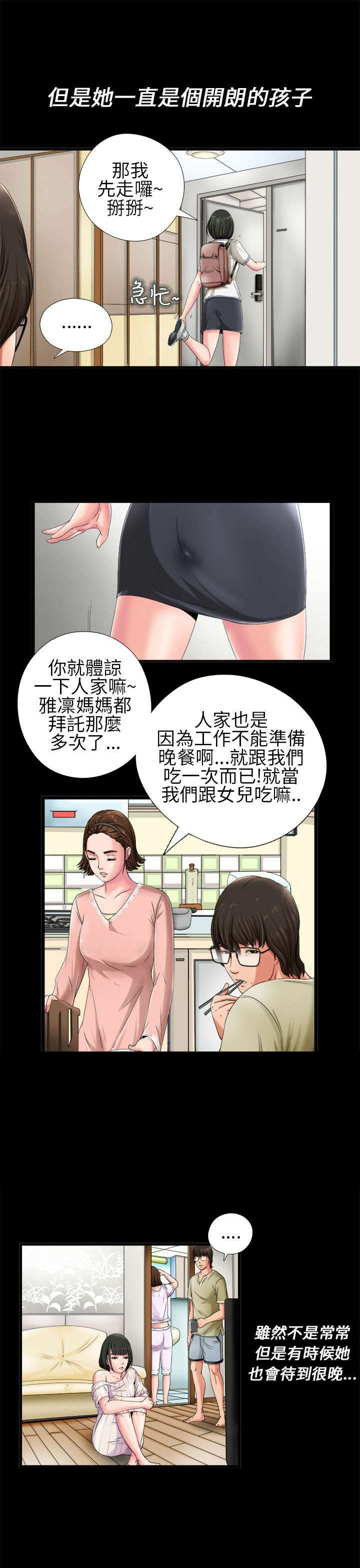 隔壁练瑜伽的夫妇漫画,第1章：起中大叔1图