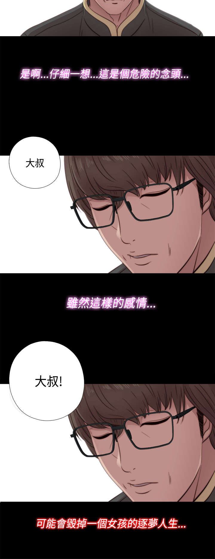 隔壁吴老师漫画,第88章：我很想你2图