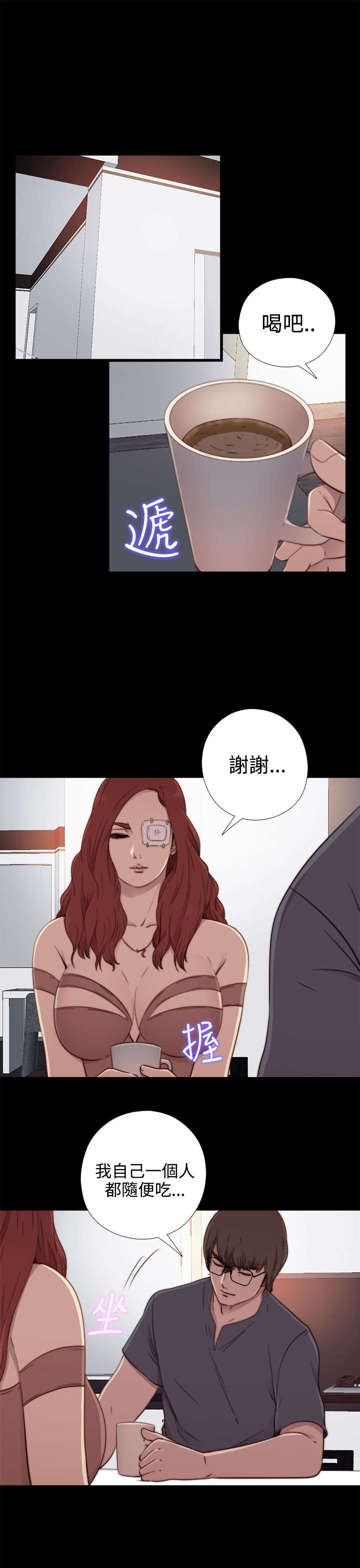 隔壁练习生漫画,第103章：揭中伤口1图