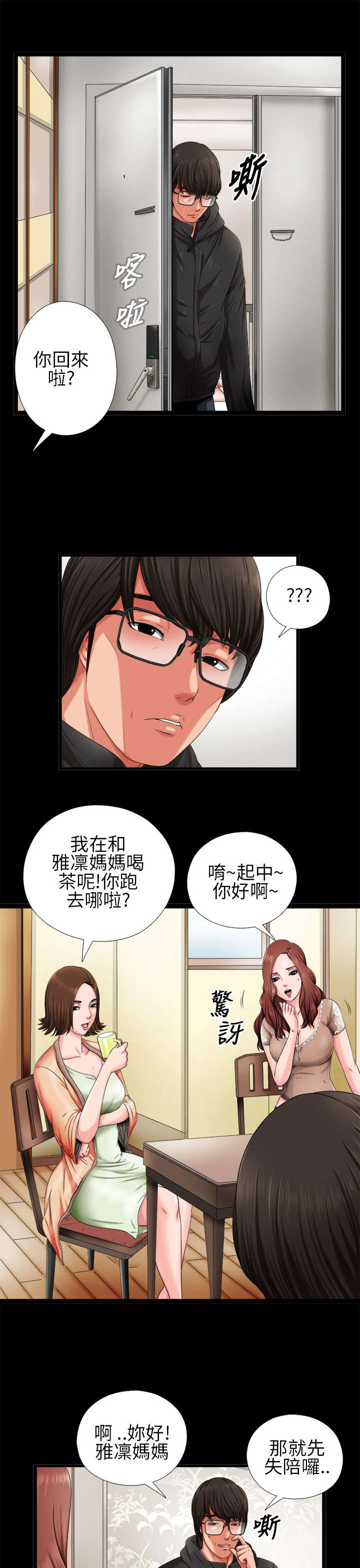 隔壁小王出国寻妻记漫画,第5章：下次再来1图