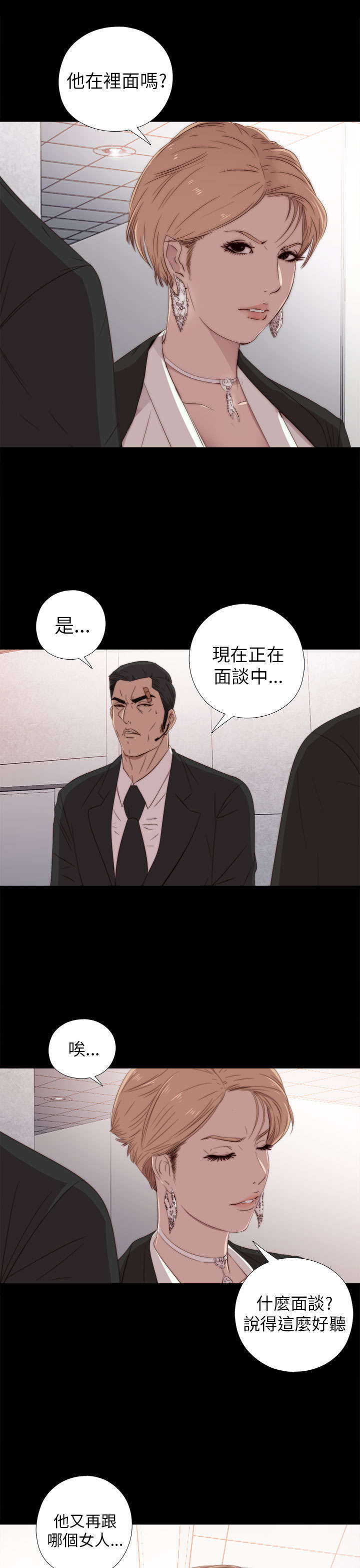 隔壁练瑜伽的夫妇漫画,第50章：你来了1图