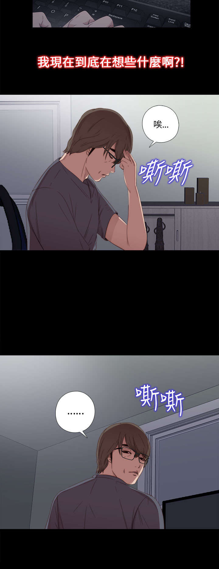 隔壁练瑜伽的夫妇漫画,第43章：剃须刀1图