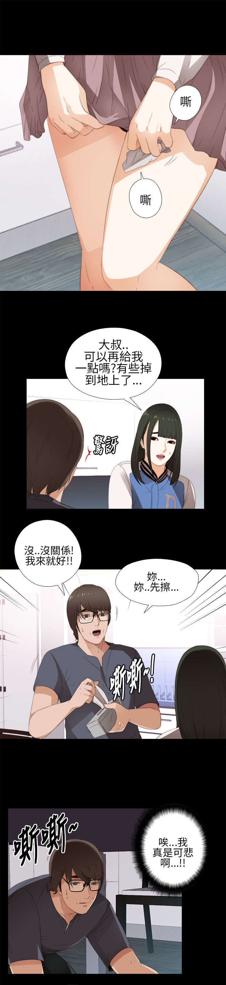 隔壁小王出国寻妻记漫画,第15章：我想放弃了2图