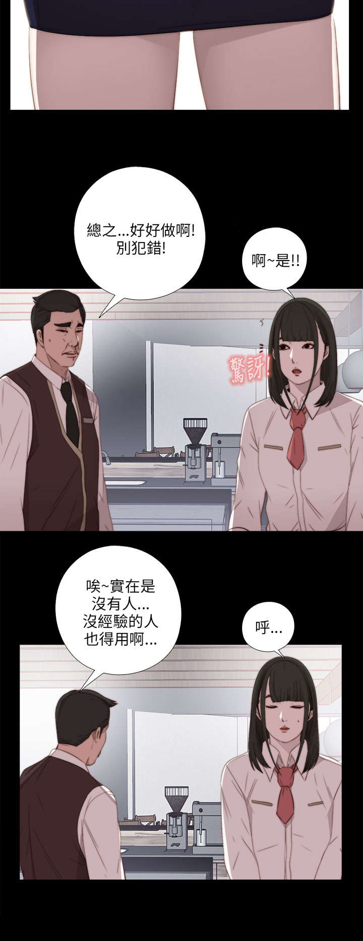 隔壁房间晚上老是吵怎么办漫画,第38章：打工2图