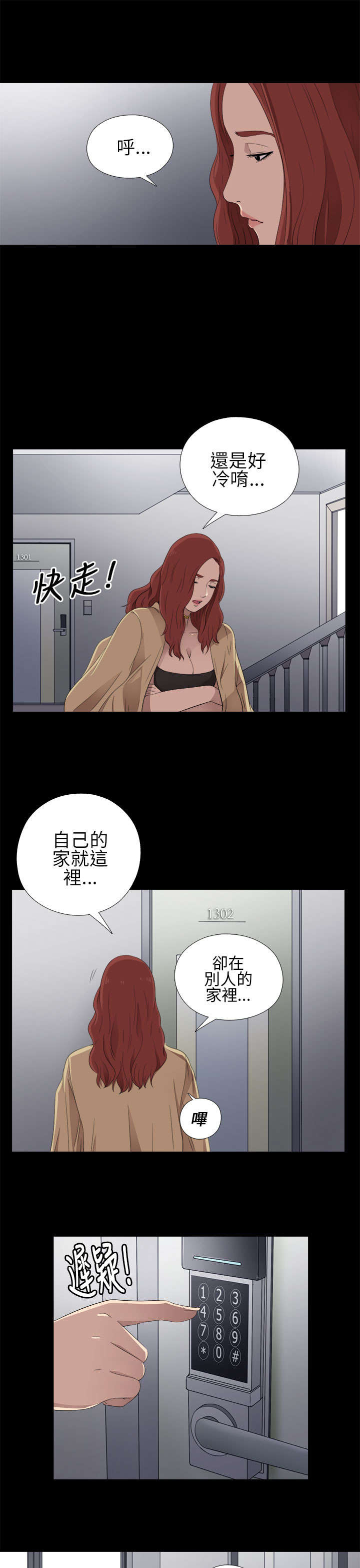 隔壁练瑜伽的夫妇漫画,第21章：密码是生日1图
