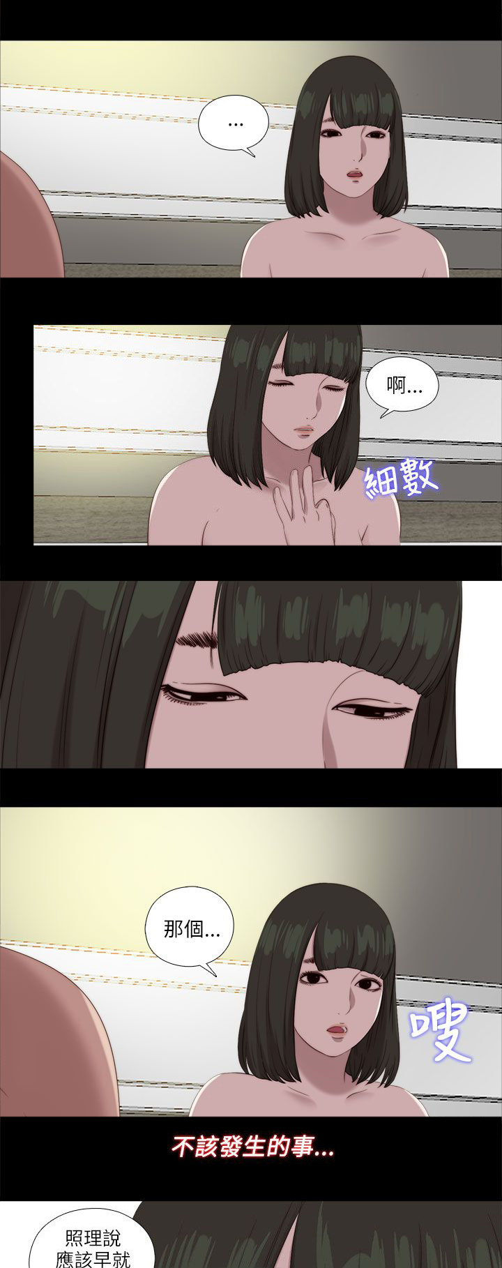 隔壁练习生漫画,第202章：不该发生的还是发生了1图