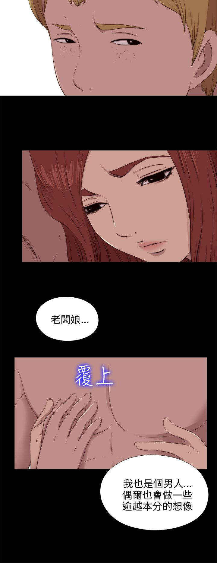 隔壁房间晚上老是吵怎么办漫画,第177章：选择2图