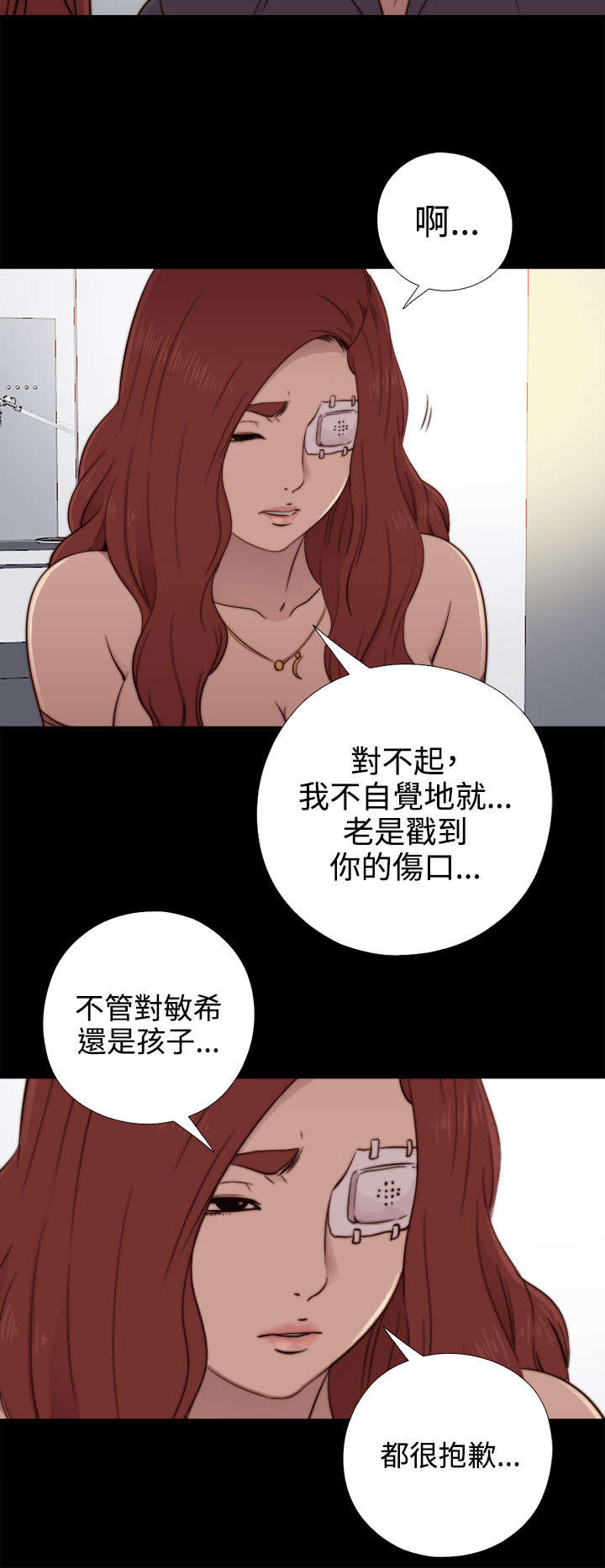 隔壁练习生漫画,第103章：揭中伤口2图