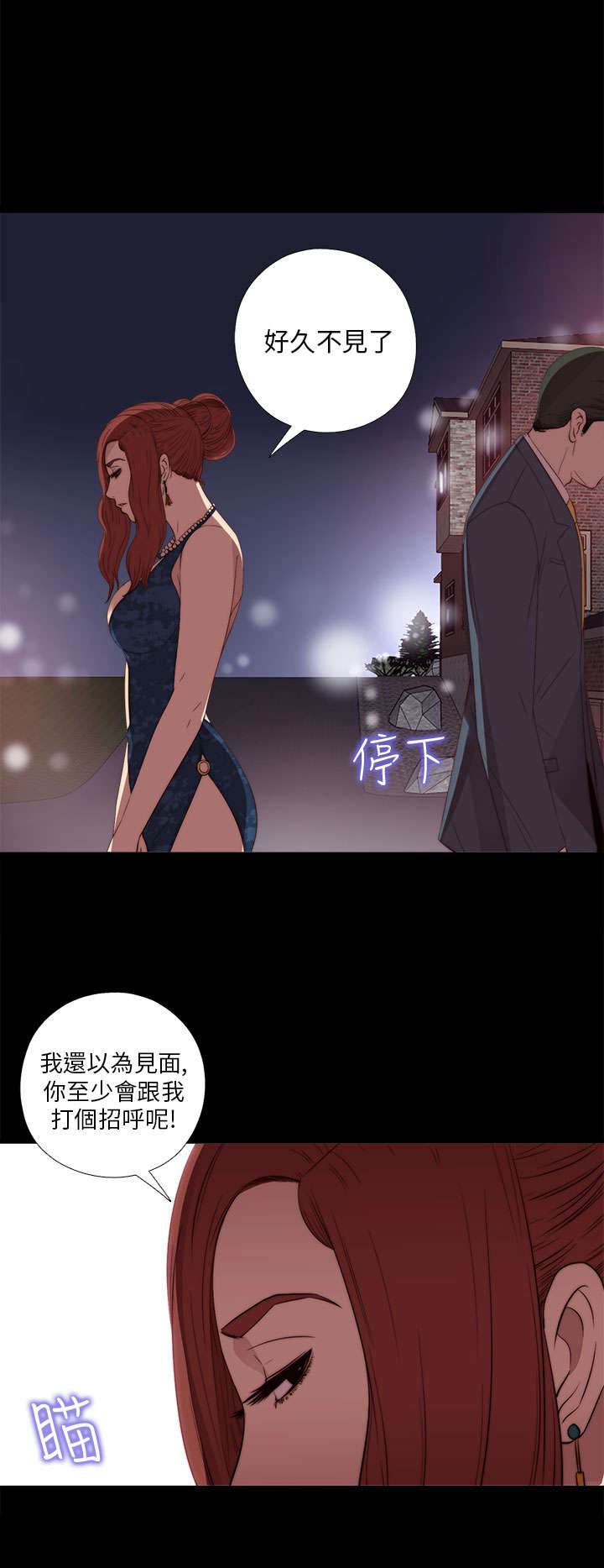 隔壁的甲方漫画,第40章：好久不见1图