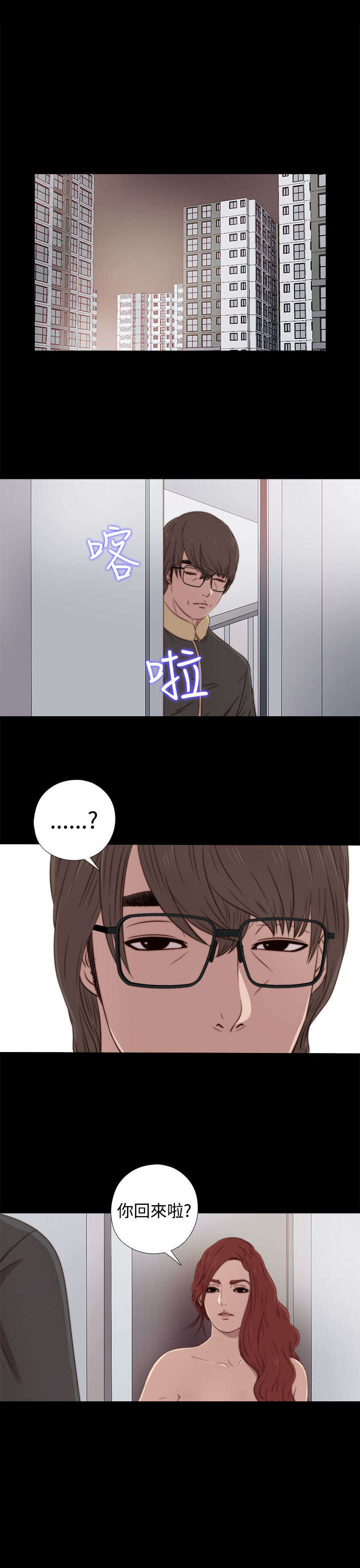 隔壁练瑜伽的夫妇漫画,第67章：跟踪2图