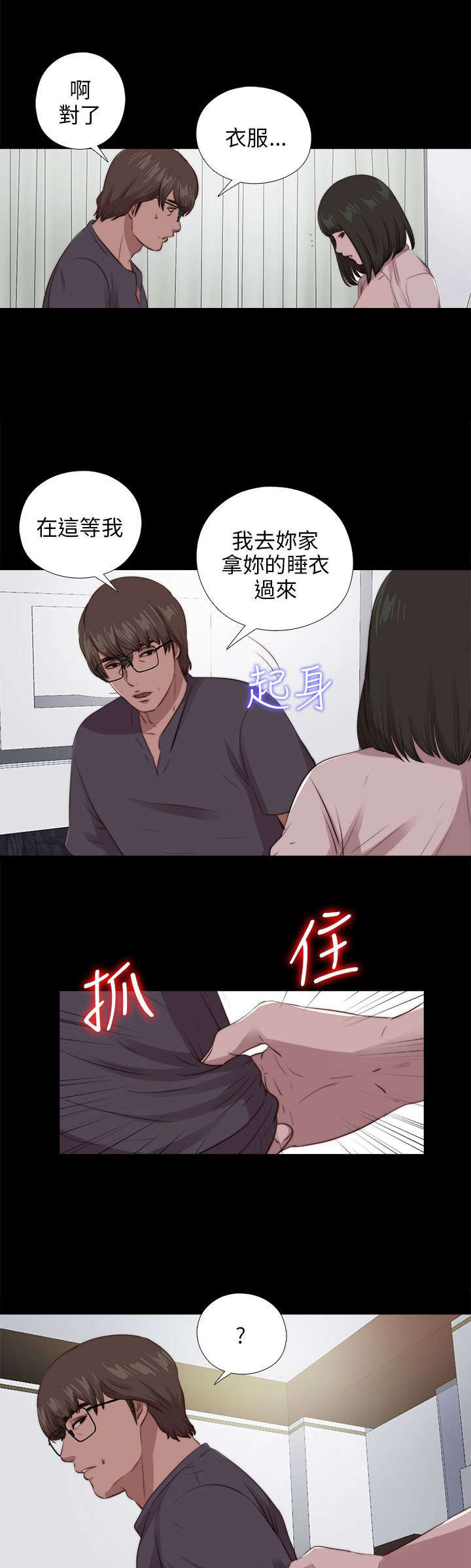 隔壁吴老师漫画,第172章：照顾2图