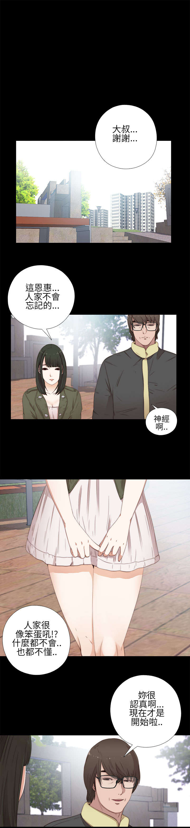 隔壁小王出国寻妻记漫画,第27章：明天过去1图