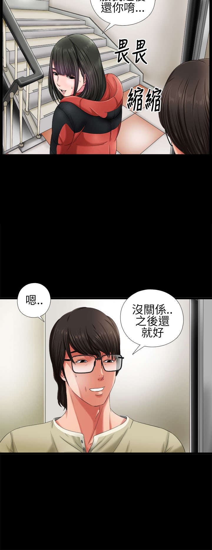 隔壁练瑜伽的夫妇漫画,第3章：我一定疯了2图