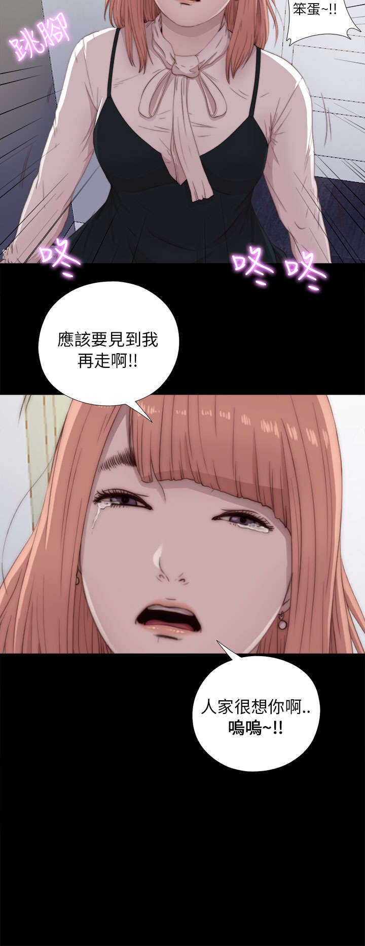 隔壁练瑜伽的夫妇漫画,第85章：识相一点1图