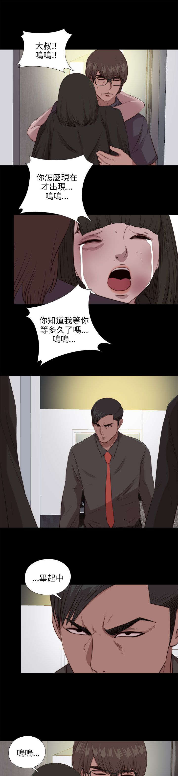 隔壁吴老师漫画,第171章：耍帅1图