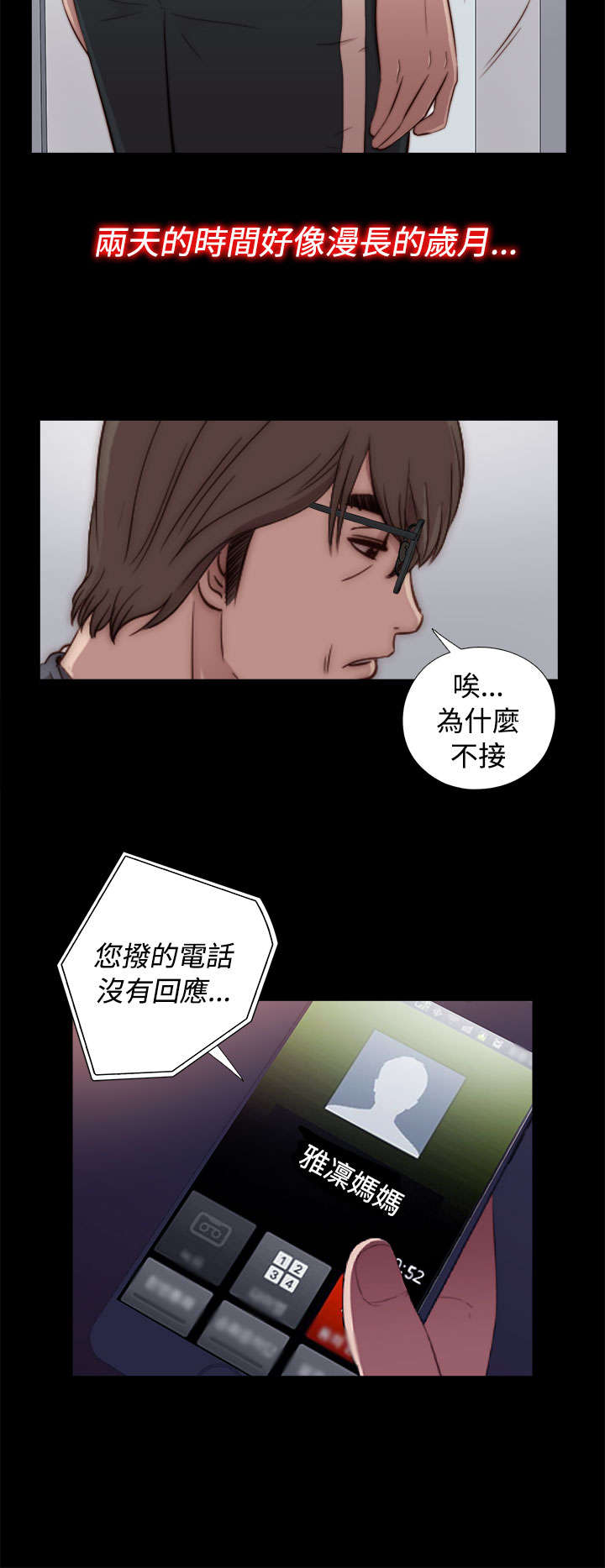 隔壁练瑜伽的夫妇漫画,第81章：不接电话2图