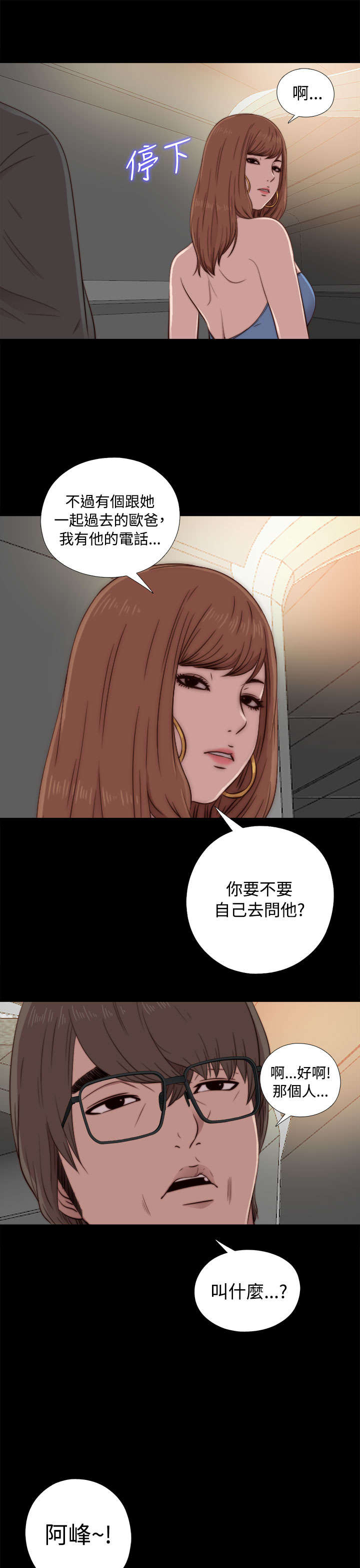隔壁练瑜伽的夫妇漫画,第81章：不接电话1图