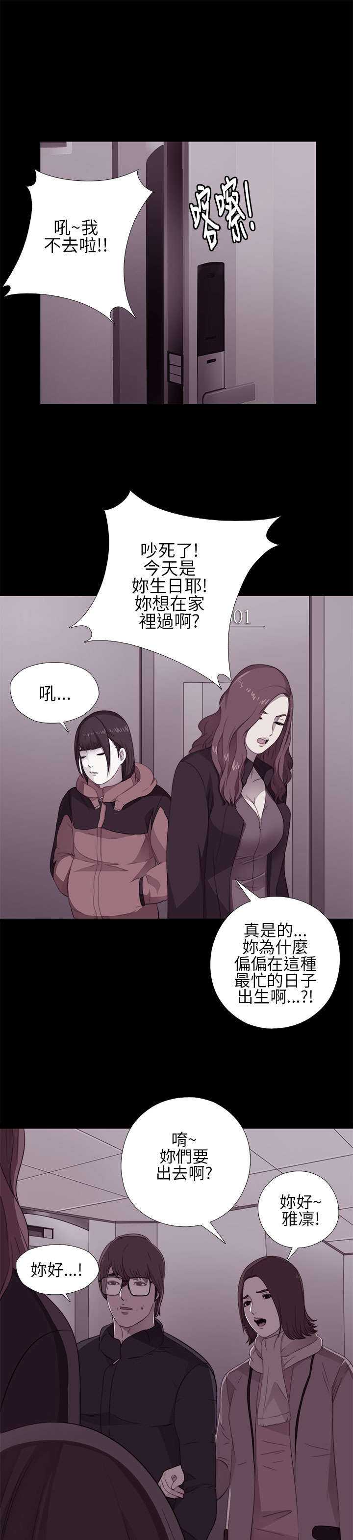 隔壁练瑜伽的夫妇漫画,第21章：密码是生日1图