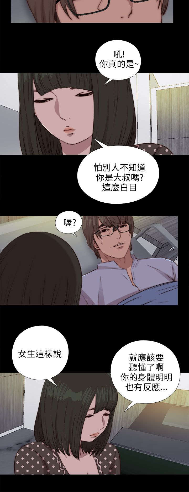 隔壁小王出国寻妻记漫画,第149章：门上了锁2图