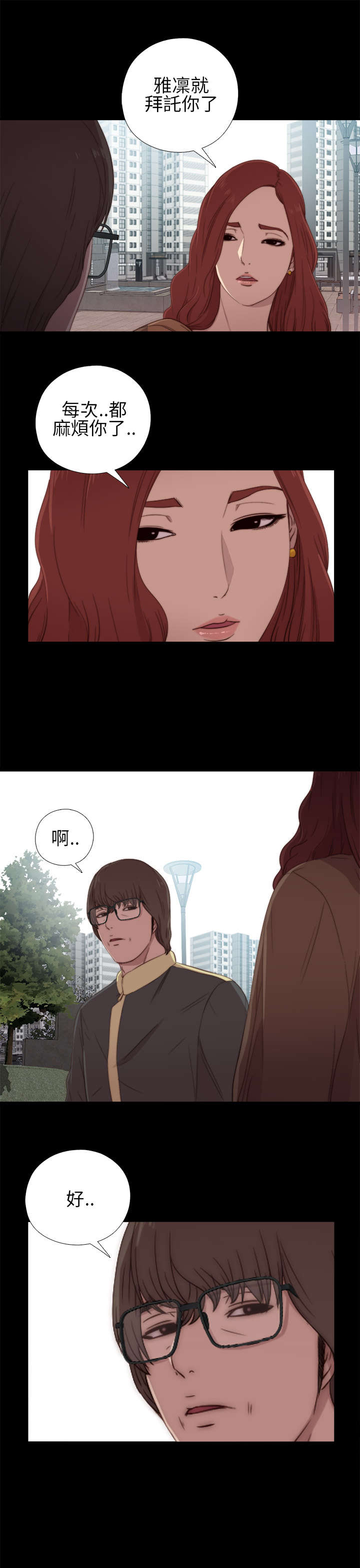 隔壁房间晚上老是吵怎么办漫画,第33章：吵架2图