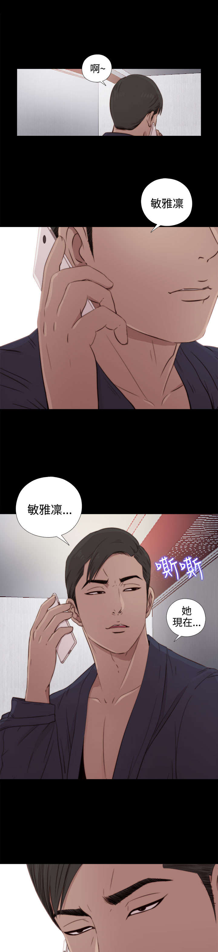 隔壁房间晚上老是吵怎么办漫画,第66章：你谁啊2图