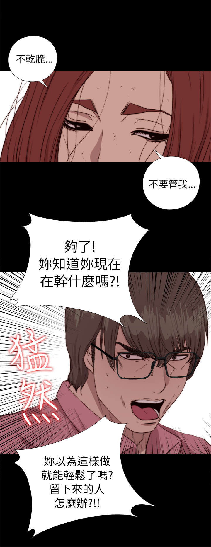 隔壁练习生漫画,第136章：不喜欢女团2图