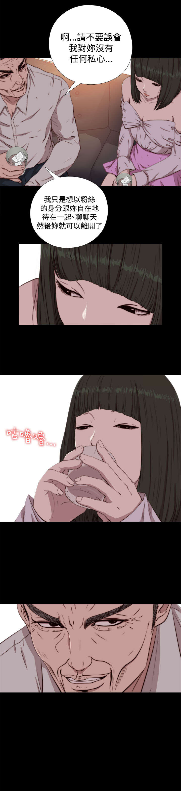 隔壁练瑜伽的夫妇漫画,第114章：独处2图