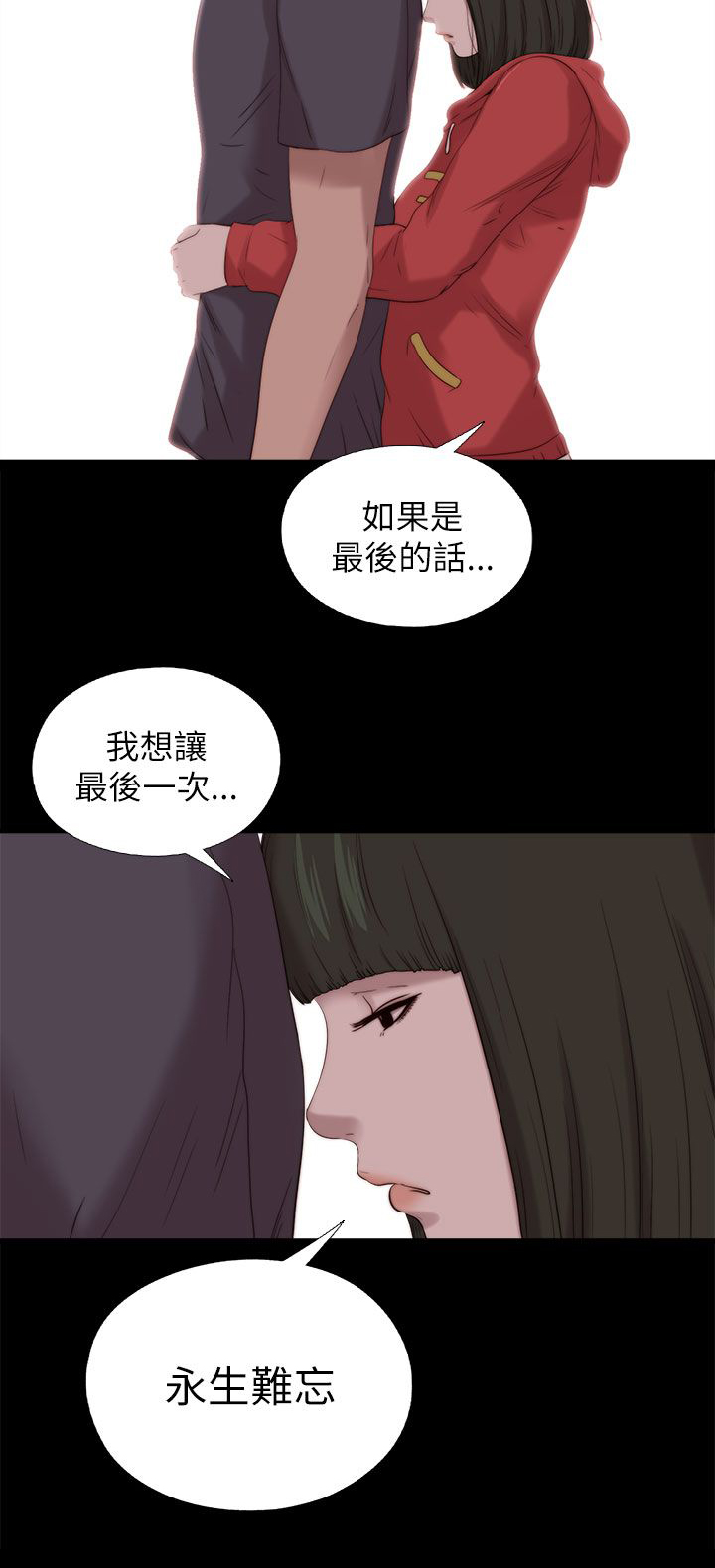 隔壁练瑜伽的夫妇漫画,第211章：正确的选择2图