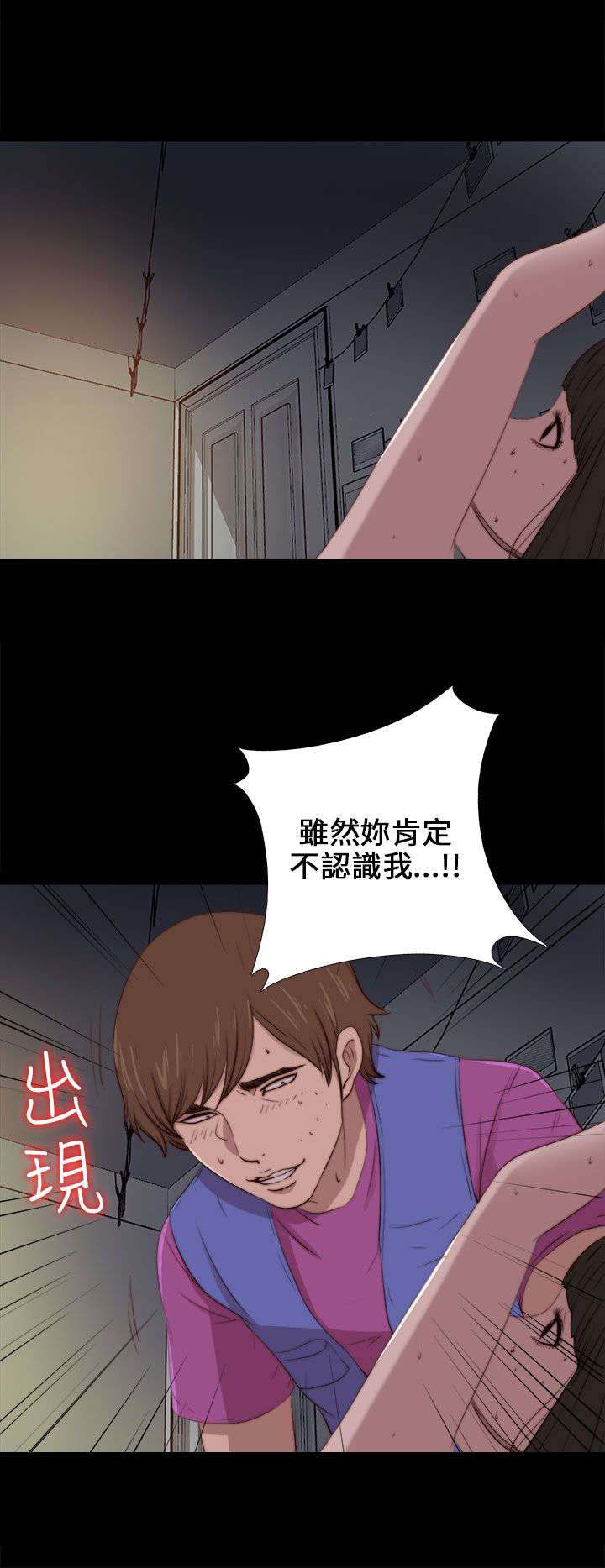 隔壁练瑜伽的夫妇漫画,第165章：疯狂的粉丝1图