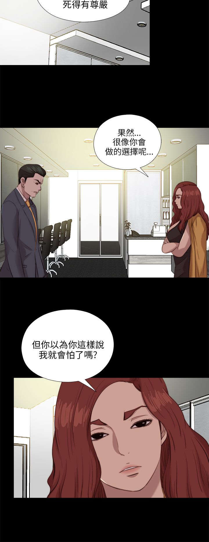 隔壁练习生漫画,第178章：影片2图