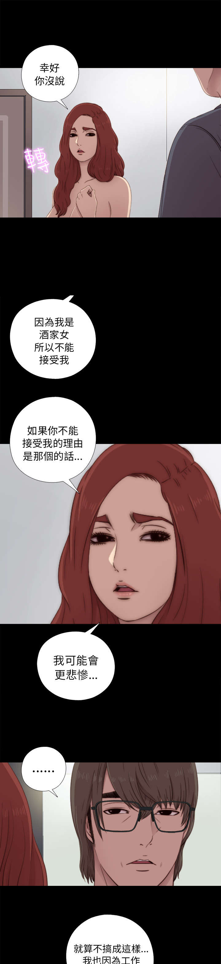 隔壁的甲方漫画,第70章：流泪离开2图