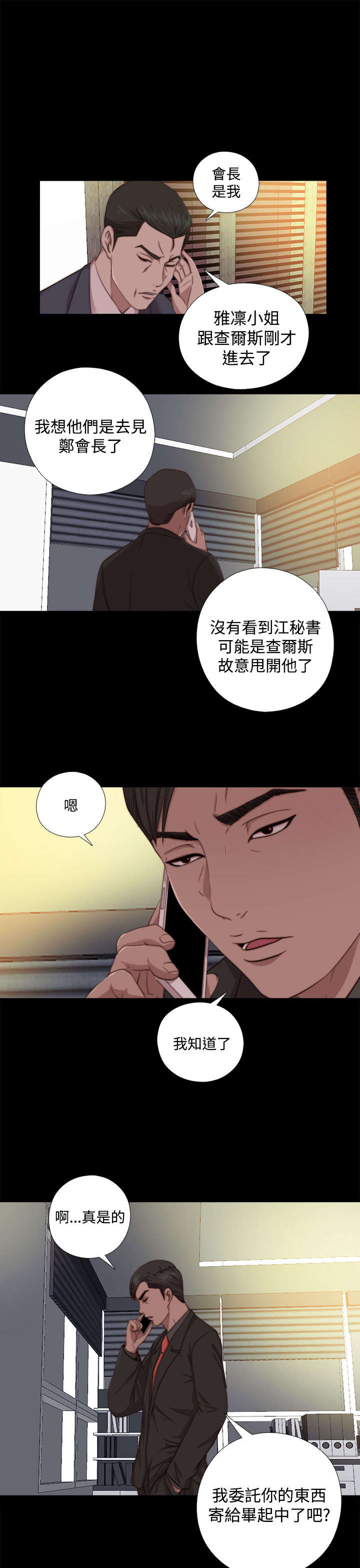 隔壁房间晚上老是吵怎么办漫画,第118章：心肝宝贝1图