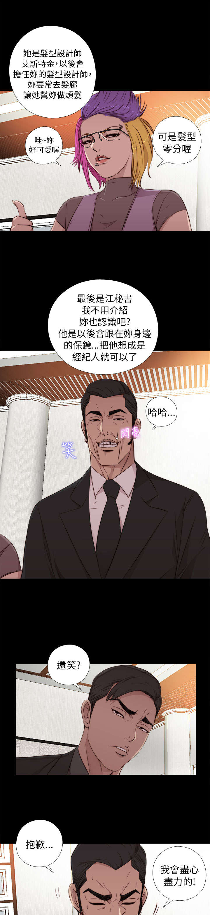 隔壁练瑜伽的夫妇漫画,第78章：顶嘴的样子1图