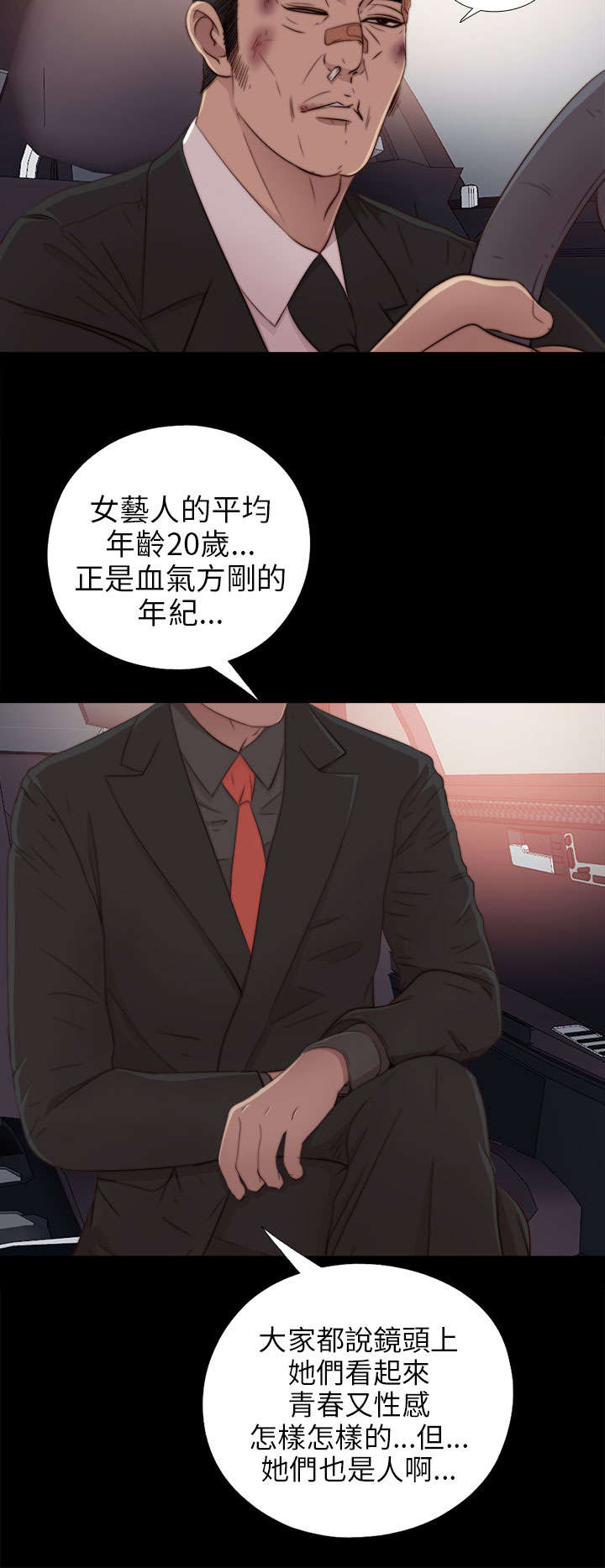 隔壁练瑜伽的夫妇漫画,第68章：停下来1图