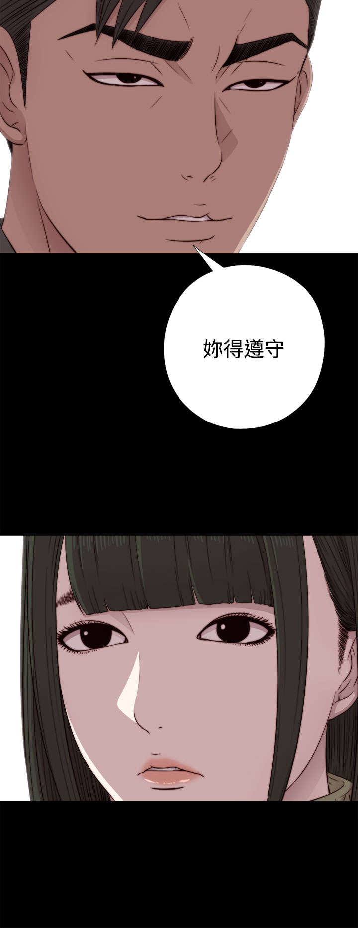 隔壁吴老师漫画,第76章：遵守2图