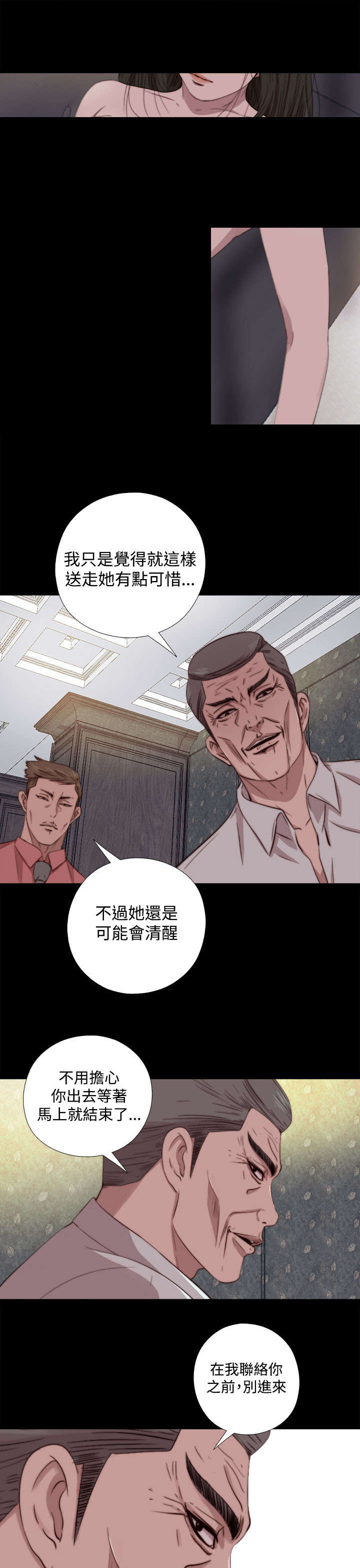 隔壁小王出国寻妻记漫画,第116章：还不出来1图