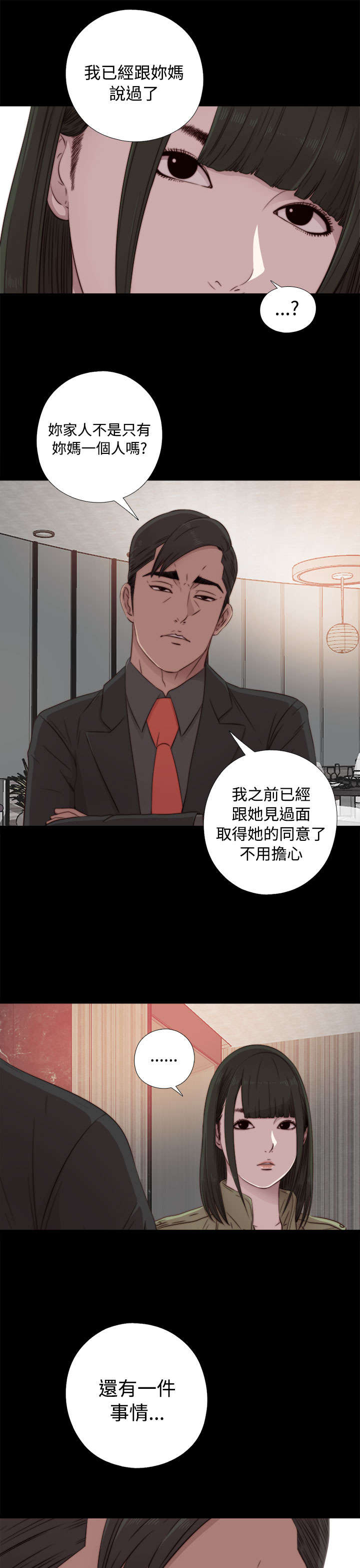 隔壁吴老师漫画,第76章：遵守1图