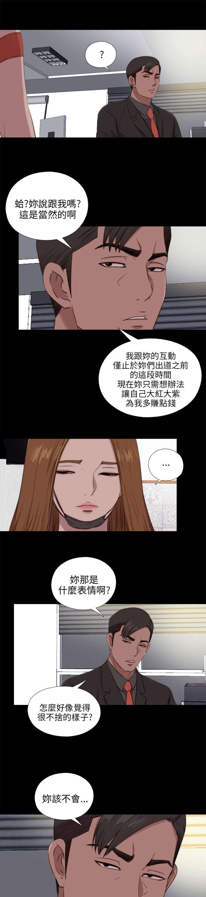 隔壁练字王漫画,第173章：嫉妒1图