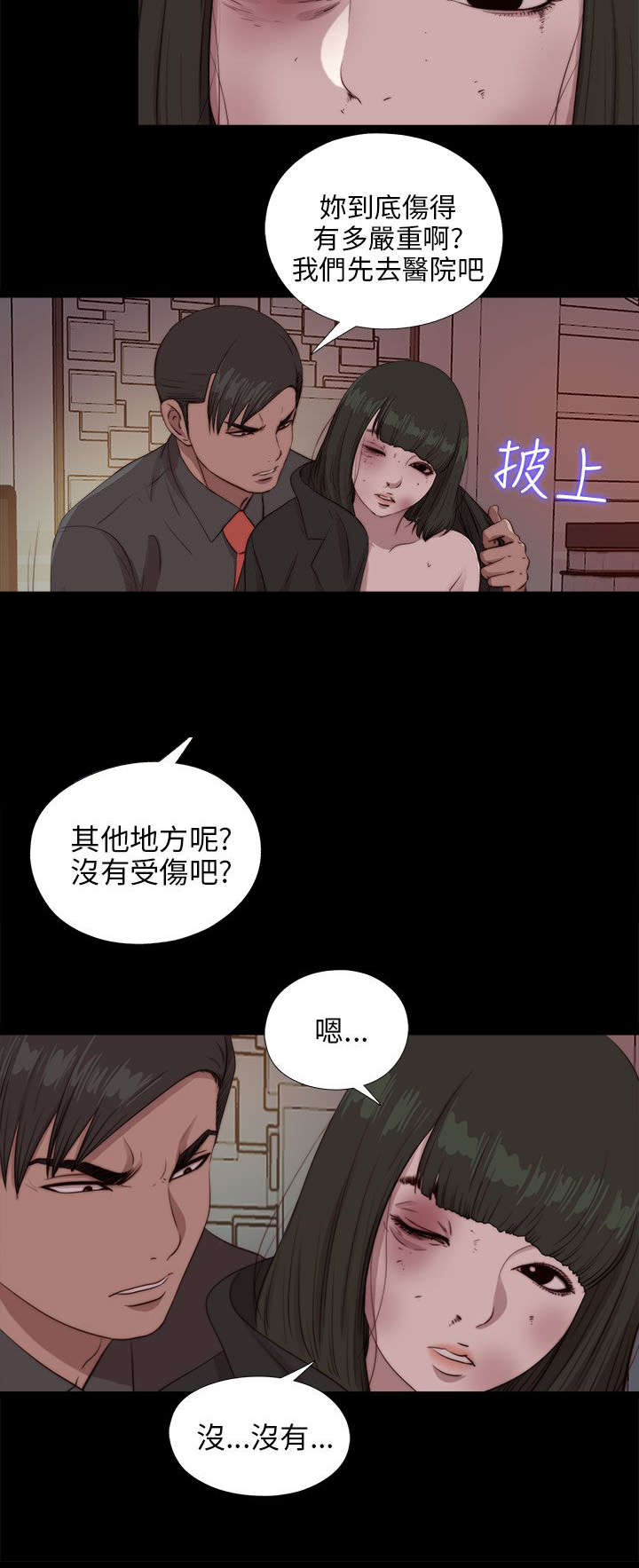 隔壁练字王漫画,第170章：解救2图