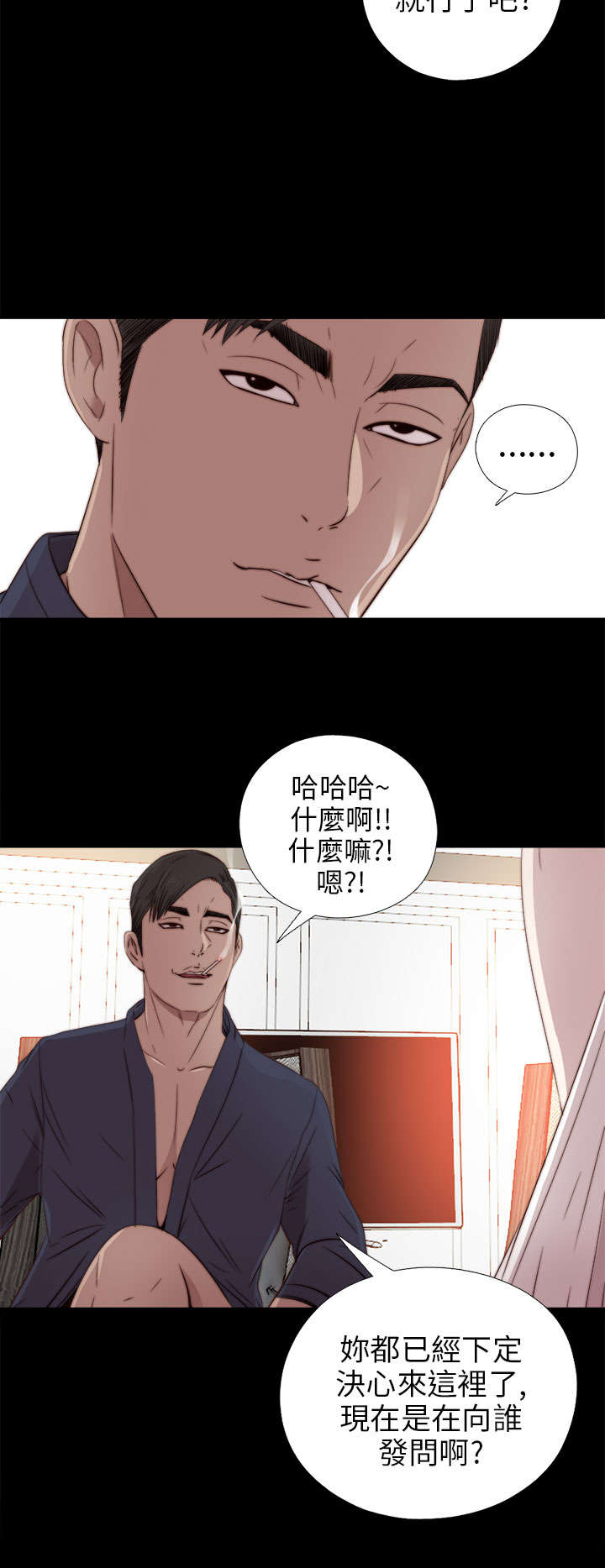 隔壁的甲方漫画,第60章：你想干嘛2图